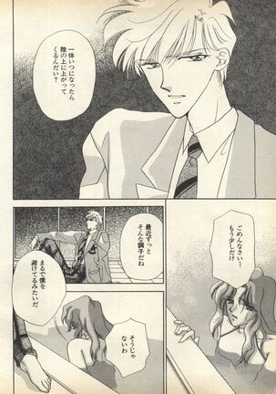 Lunatic Party 7 Page #139