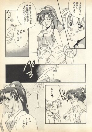 Lunatic Party 7 Page #149