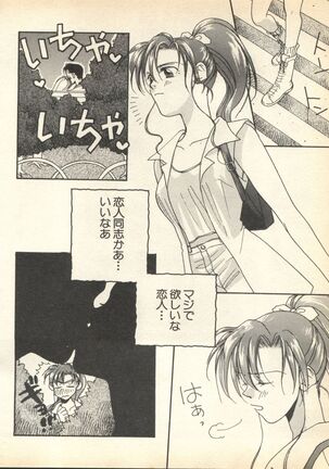 Lunatic Party 7 Page #142
