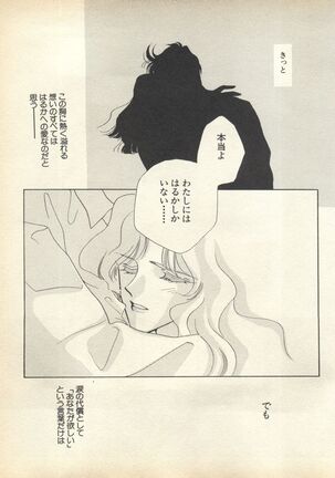 Lunatic Party 7 Page #161
