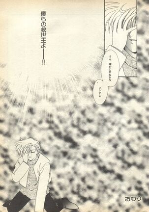 Lunatic Party 7 Page #199