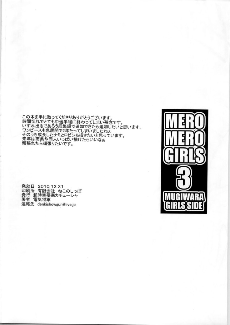 MERO MERO GIRLS 3