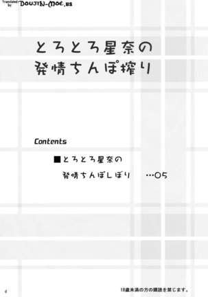 Torotoro Sena no Hatsujou Chinpo Shibori - Page 3