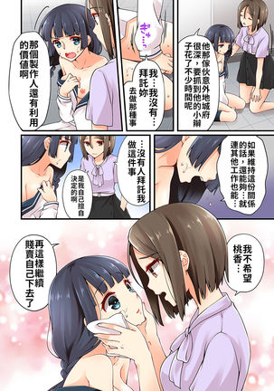 Arisugawa Ren tte Honto wa Onna nanda yo ne. | 有栖川煉其實是女生對吧。 1~10 - Page 251