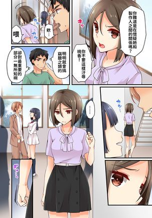 Arisugawa Ren tte Honto wa Onna nanda yo ne. | 有栖川煉其實是女生對吧。 1~10 - Page 243