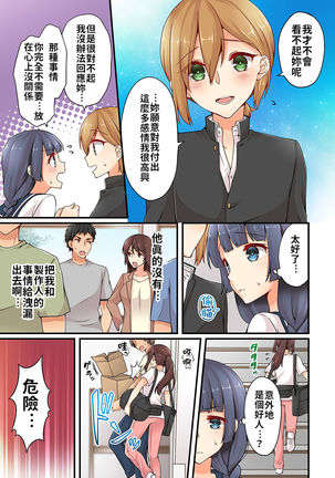 Arisugawa Ren tte Honto wa Onna nanda yo ne. | 有栖川煉其實是女生對吧。 1~10 - Page 211