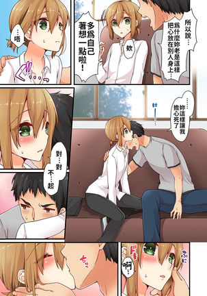 Arisugawa Ren tte Honto wa Onna nanda yo ne. | 有栖川煉其實是女生對吧。 1~10 Page #215