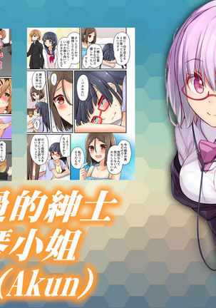 Arisugawa Ren tte Honto wa Onna nanda yo ne. | 有栖川煉其實是女生對吧。 1~10 - Page 255