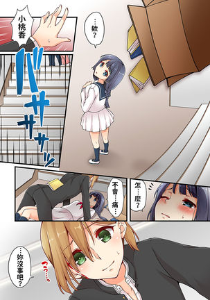 Arisugawa Ren tte Honto wa Onna nanda yo ne. | 有栖川煉其實是女生對吧。 1~10 Page #212