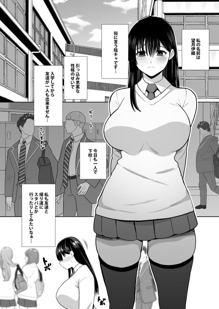 InCha na Watashi Tomodachi 100-nin Dekinakatta kedo, SeFri wa 100-nin Dekimashita