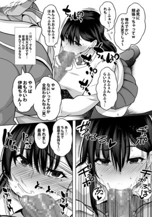 InCha na Watashi Tomodachi 100-nin Dekinakatta kedo, SeFri wa 100-nin Dekimashita Page #11