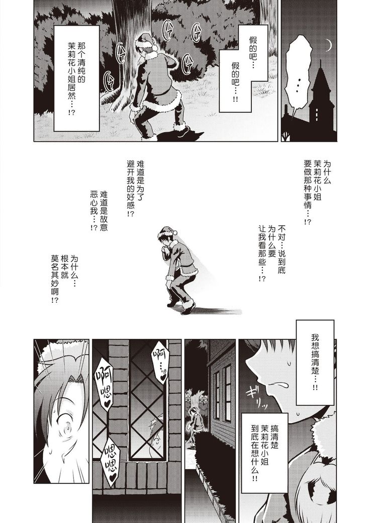 Seinaru Yoruni - dirty night crisis! | 在圣洁的夜晚中