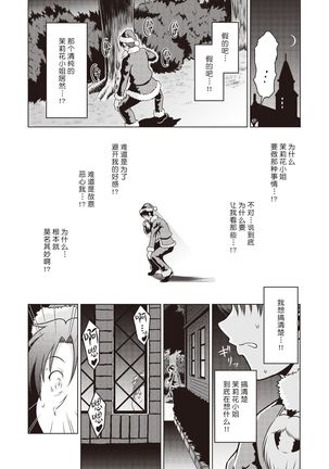 Seinaru Yoruni - dirty night crisis! | 在圣洁的夜晚中 - Page 13