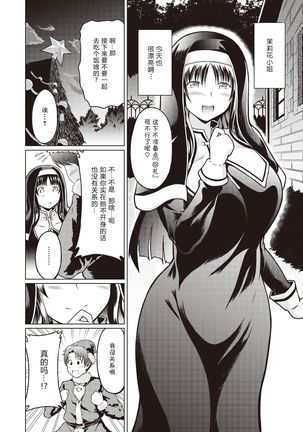 Seinaru Yoruni - dirty night crisis! | 在圣洁的夜晚中 - Page 3