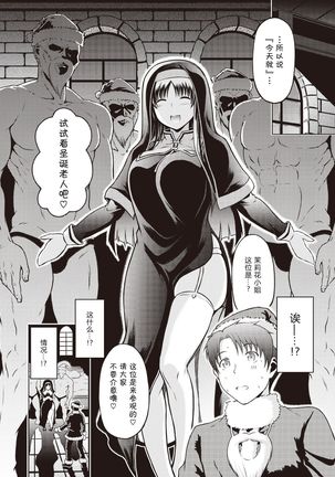 Seinaru Yoruni - dirty night crisis! | 在圣洁的夜晚中 - Page 5