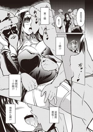 Seinaru Yoruni - dirty night crisis! | 在圣洁的夜晚中 - Page 6