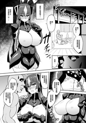 Saimin Oji-san VS Zetton-san Page #15