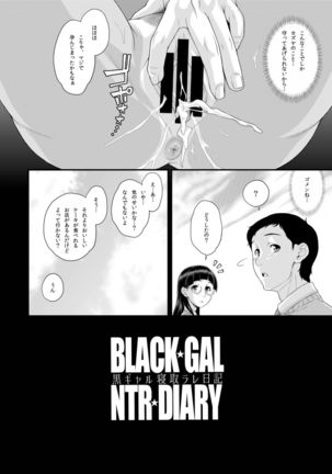 BLACK GAL NTR DIARY - Kurogal Netorare Nikki Page #25