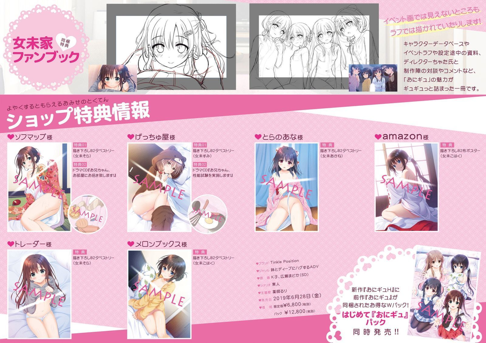 Onii-chan, Asa Made Zutto Gyu te Shite! Yoru Made Motto Ecchi Shite! Visual  Guide Book - Japanese - Original Work Hentai