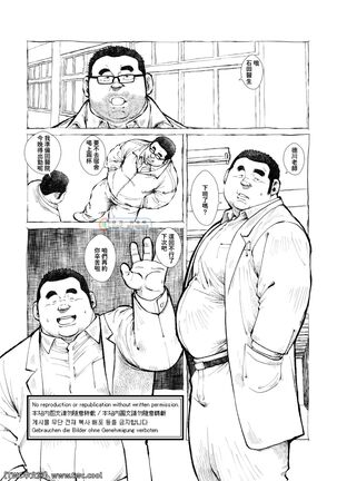 Sengoku Shougakkou Koui Ishida Sensei - Page 1