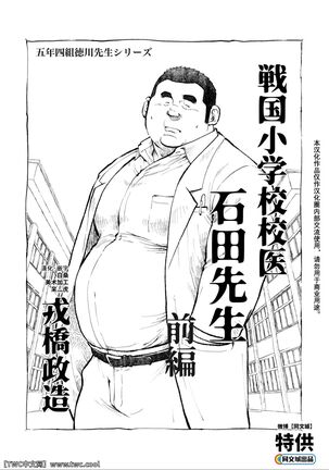 Sengoku Shougakkou Koui Ishida Sensei - Page 2