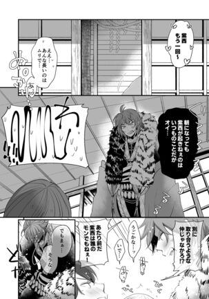 けものたちの食卓 Page #39