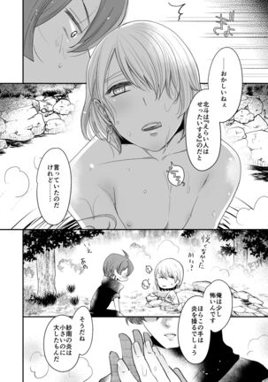 けものたちの食卓 - Page 15