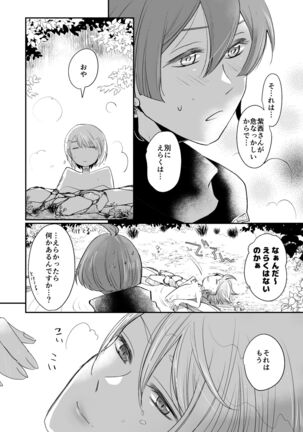 けものたちの食卓 Page #13