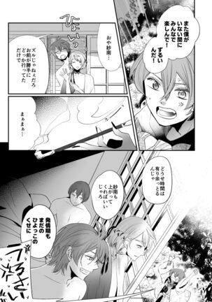 けものたちの食卓 Page #4