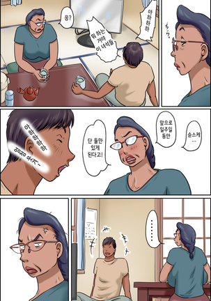 GOGO Shimura no Oba-chan | GOGO 시무라 아주머니 Page #4