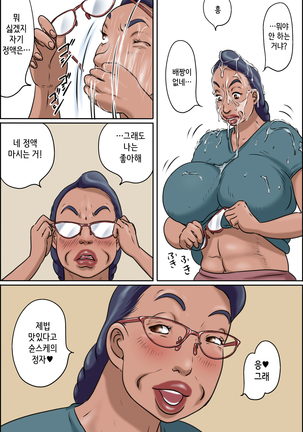 GOGO Shimura no Oba-chan | GOGO 시무라 아주머니 Page #13