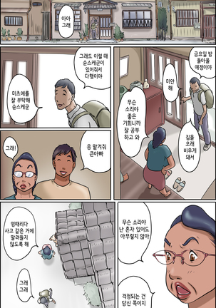 GOGO Shimura no Oba-chan | GOGO 시무라 아주머니 Page #2