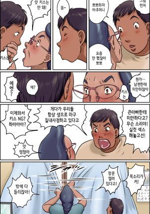 GOGO Shimura no Oba-chan | GOGO 시무라 아주머니 Page #6