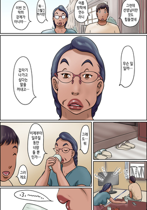 GOGO Shimura no Oba-chan | GOGO 시무라 아주머니 Page #3