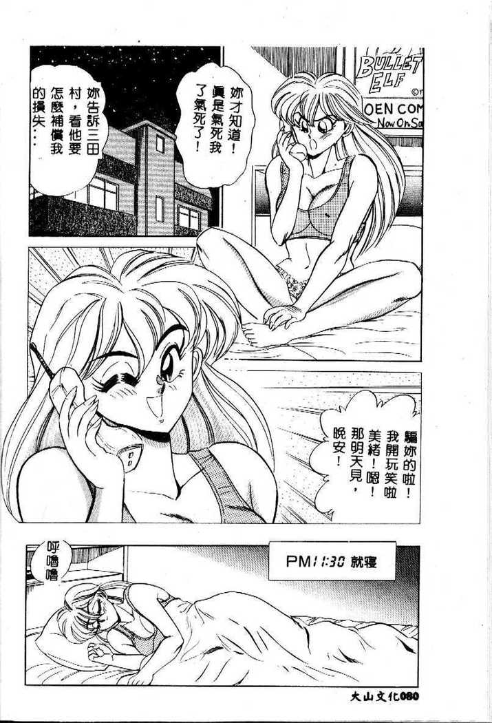 sukushino Makoto] Midara Virgin Tenshi - How obscene it's virginal angel!