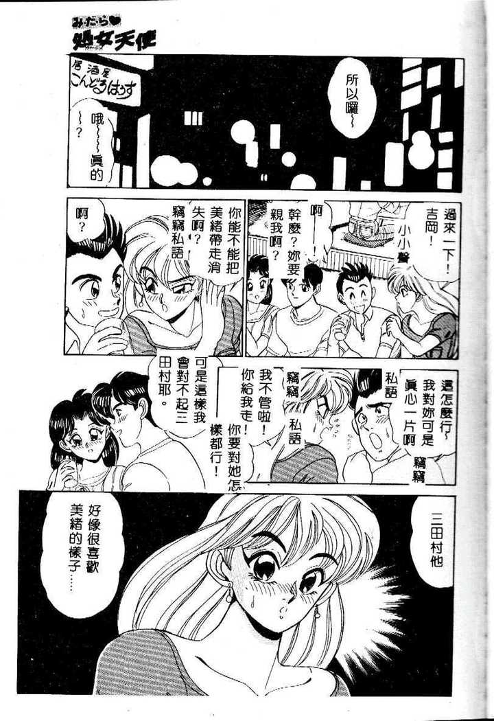sukushino Makoto] Midara Virgin Tenshi - How obscene it's virginal angel!