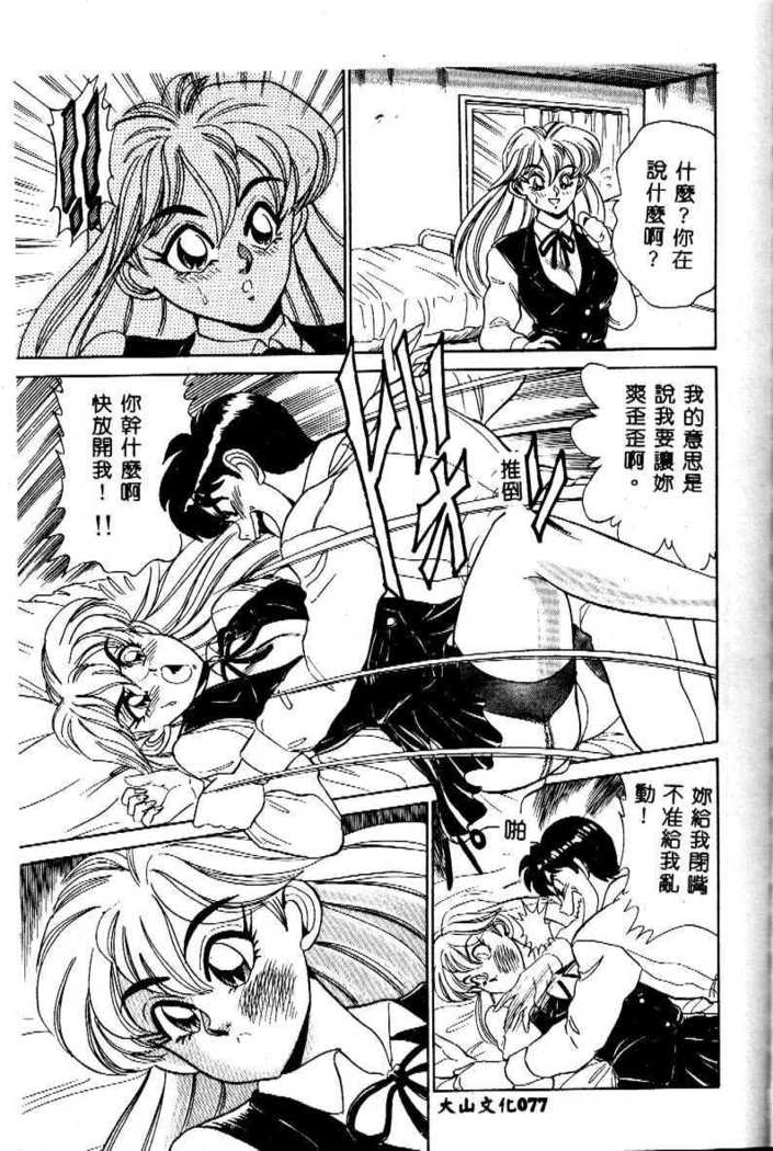 sukushino Makoto] Midara Virgin Tenshi - How obscene it's virginal angel!