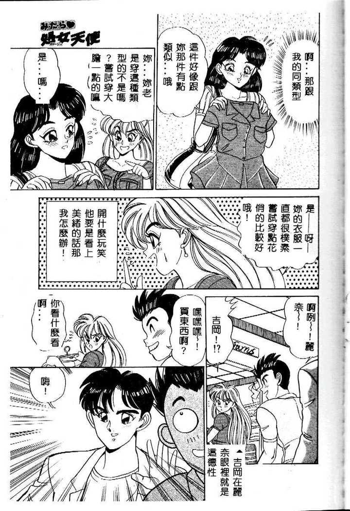 sukushino Makoto] Midara Virgin Tenshi - How obscene it's virginal angel!
