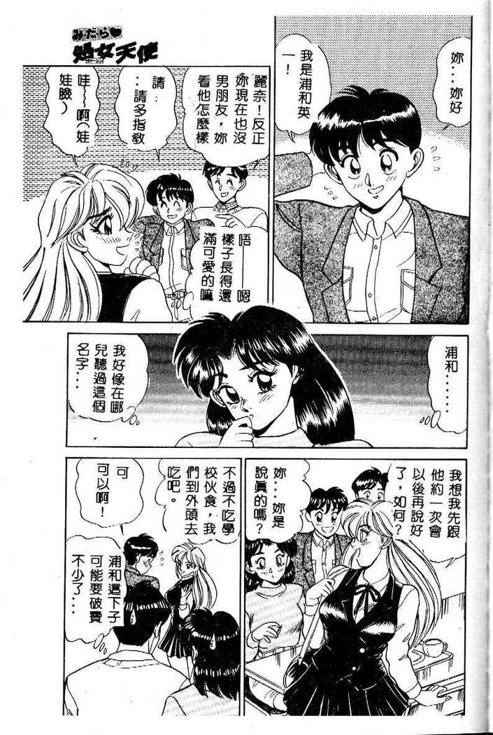 sukushino Makoto] Midara Virgin Tenshi - How obscene it's virginal angel!