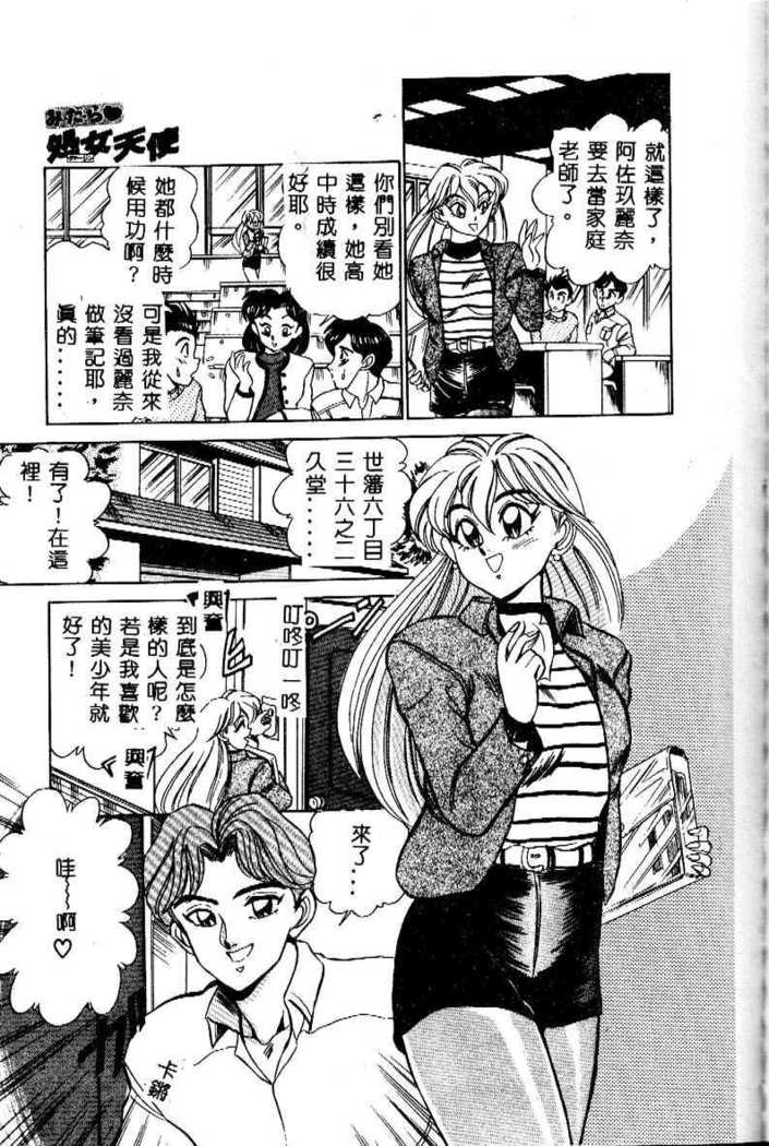 sukushino Makoto] Midara Virgin Tenshi - How obscene it's virginal angel!