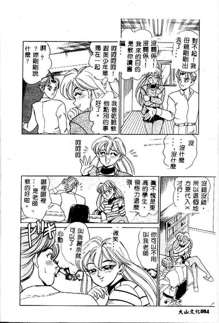 sukushino Makoto] Midara Virgin Tenshi - How obscene it's virginal angel!