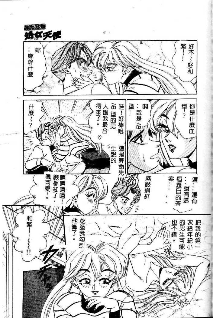 sukushino Makoto] Midara Virgin Tenshi - How obscene it's virginal angel!