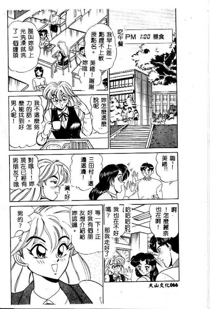 sukushino Makoto] Midara Virgin Tenshi - How obscene it's virginal angel!