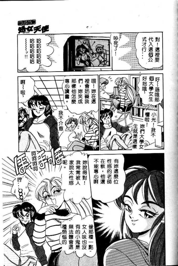 sukushino Makoto] Midara Virgin Tenshi - How obscene it's virginal angel!