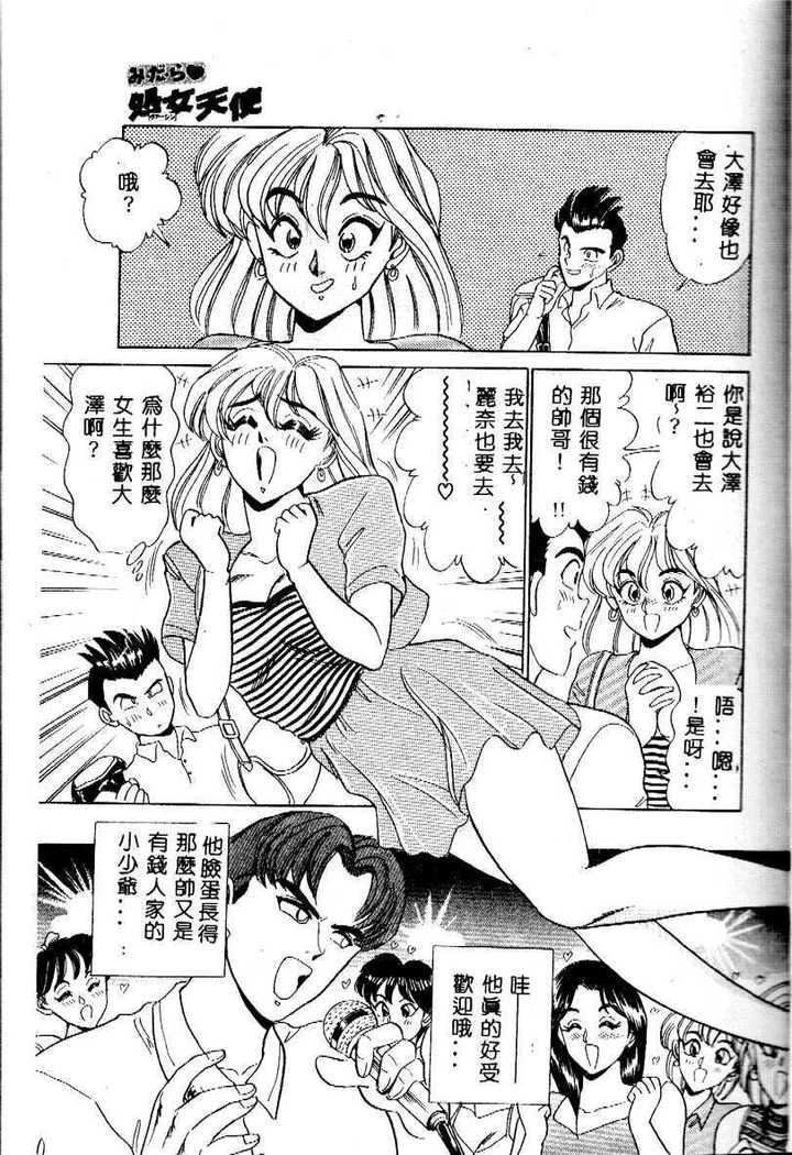 sukushino Makoto] Midara Virgin Tenshi - How obscene it's virginal angel!