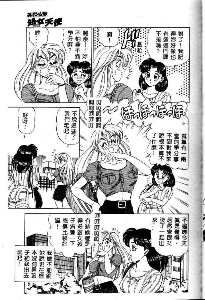sukushino Makoto] Midara Virgin Tenshi - How obscene it's virginal angel!