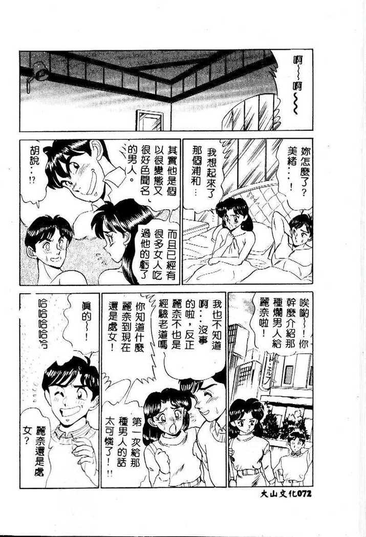 sukushino Makoto] Midara Virgin Tenshi - How obscene it's virginal angel!