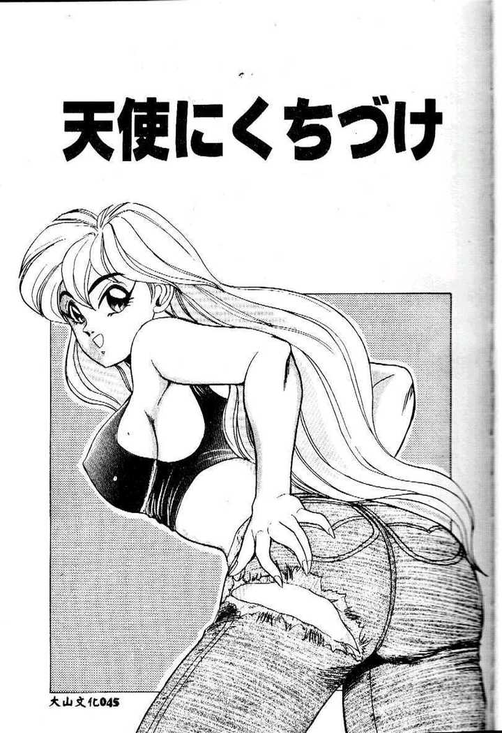 sukushino Makoto] Midara Virgin Tenshi - How obscene it's virginal angel!