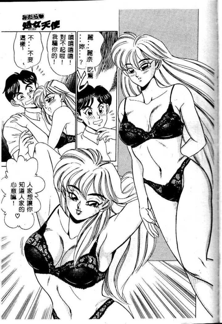 sukushino Makoto] Midara Virgin Tenshi - How obscene it's virginal angel!