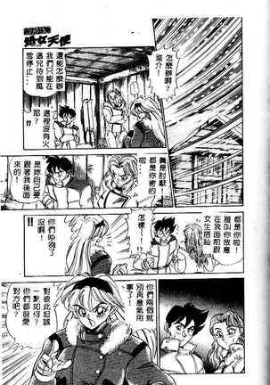 sukushino Makoto] Midara Virgin Tenshi - How obscene it's virginal angel! Page #110